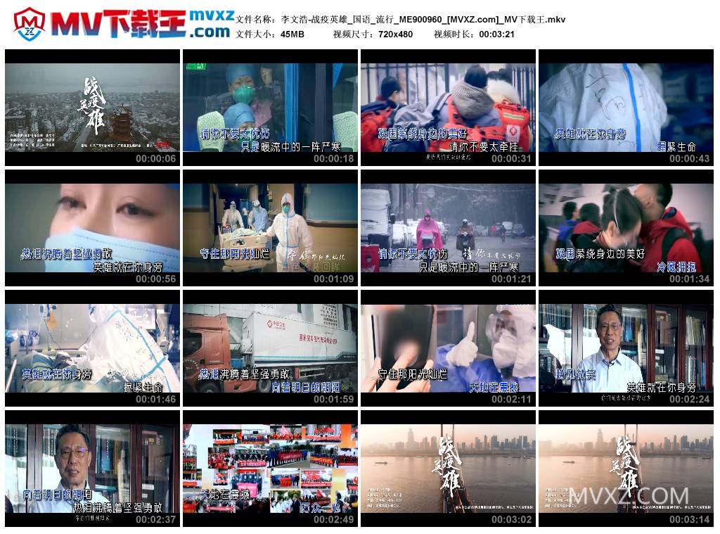 李文浩-战疫英雄_国语_流行_ME900960
